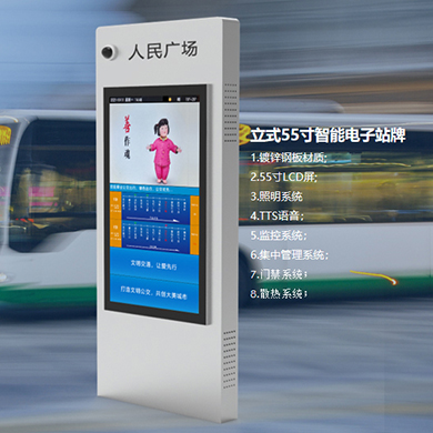 立式55寸LCD屏电子站牌