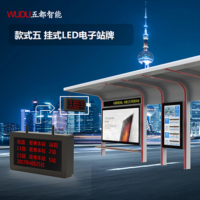 嵌入式LCD屏电子站牌